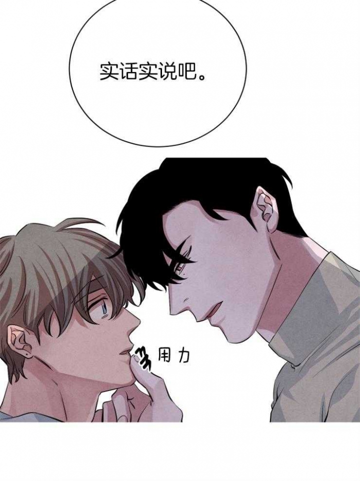 《珊瑚食者》漫画最新章节第33话免费下拉式在线观看章节第【25】张图片