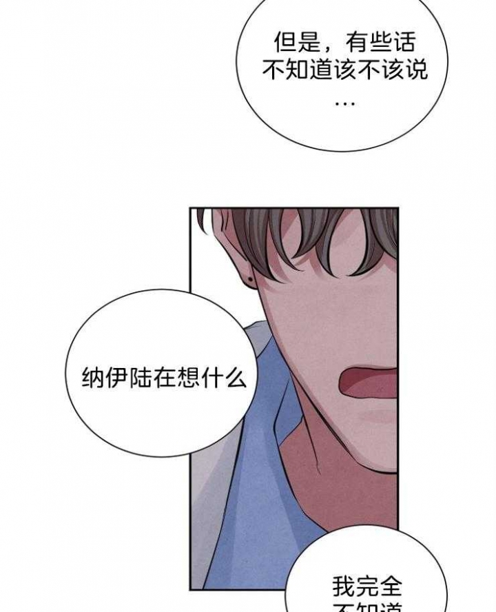 《珊瑚食者》漫画最新章节第24话免费下拉式在线观看章节第【35】张图片