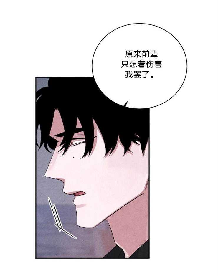 《珊瑚食者》漫画最新章节第70话免费下拉式在线观看章节第【10】张图片