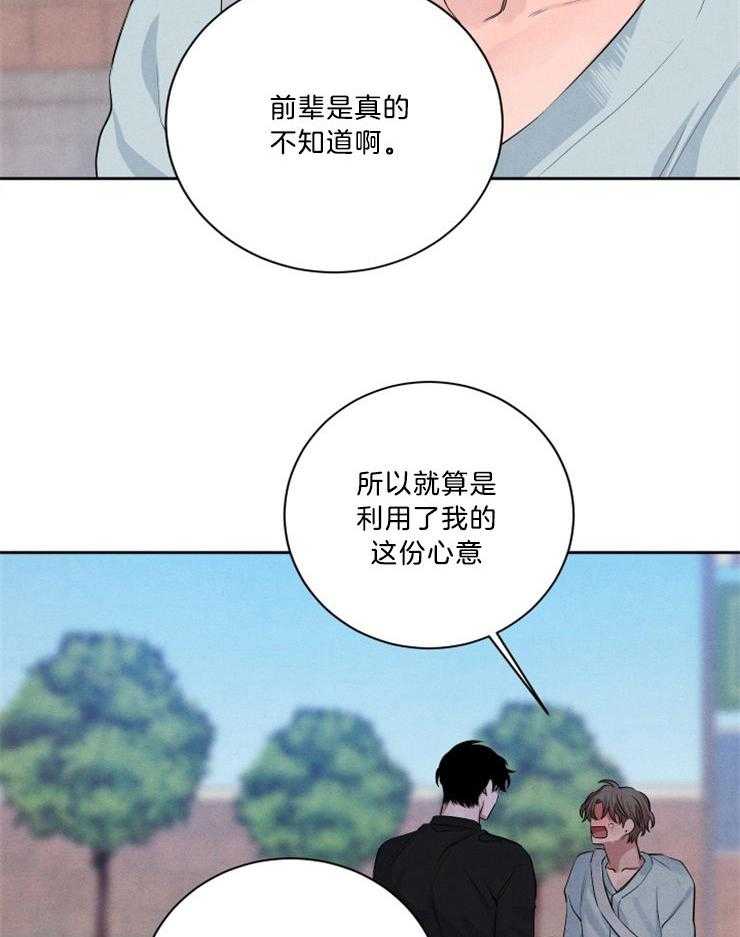 《珊瑚食者》漫画最新章节第70话免费下拉式在线观看章节第【13】张图片