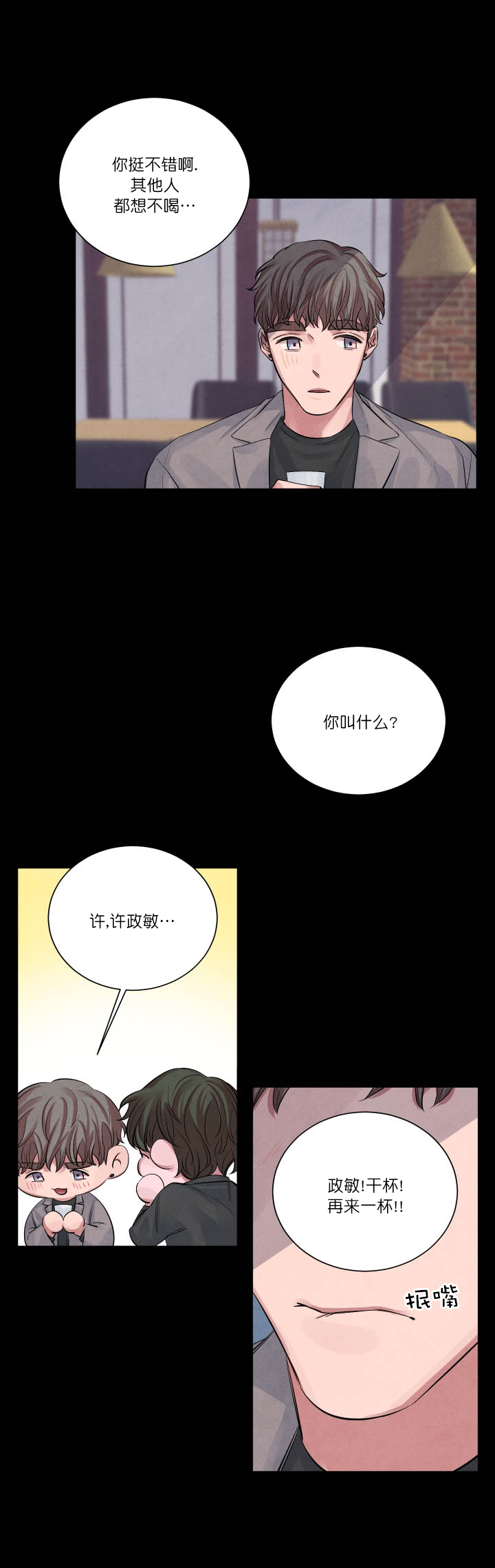 《珊瑚食者》漫画最新章节第7话免费下拉式在线观看章节第【9】张图片