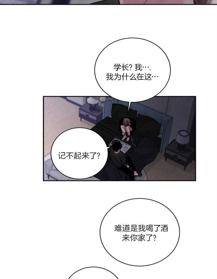 《珊瑚食者》漫画最新章节第81话免费下拉式在线观看章节第【14】张图片