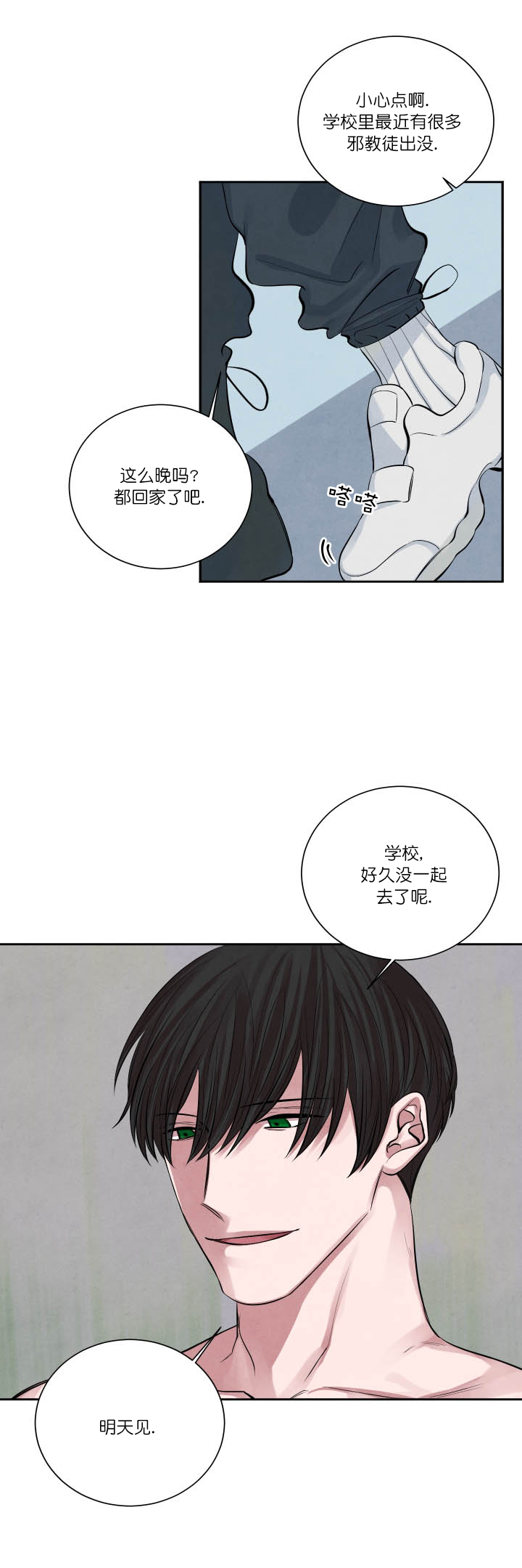 《珊瑚食者》漫画最新章节第1话免费下拉式在线观看章节第【13】张图片