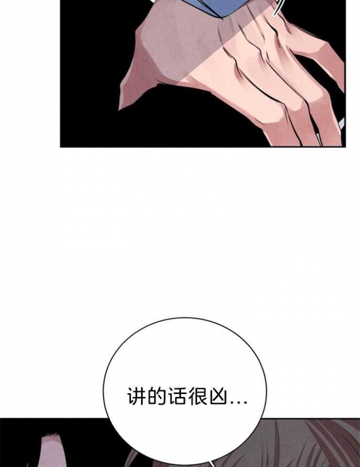 《珊瑚食者》漫画最新章节第26话免费下拉式在线观看章节第【14】张图片