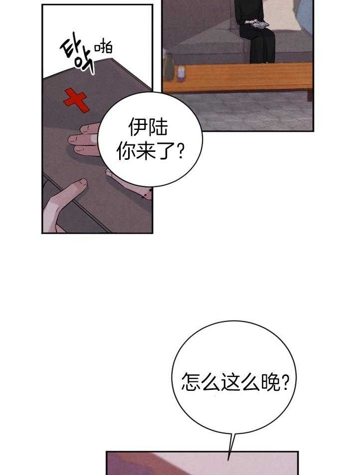 《珊瑚食者》漫画最新章节第61话免费下拉式在线观看章节第【23】张图片