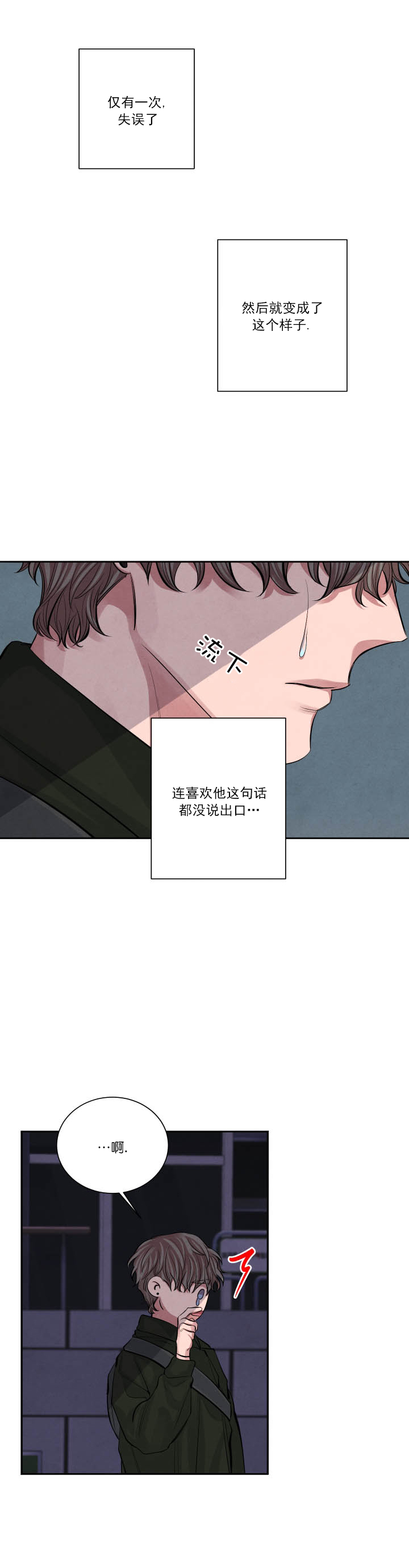 《珊瑚食者》漫画最新章节第2话免费下拉式在线观看章节第【7】张图片