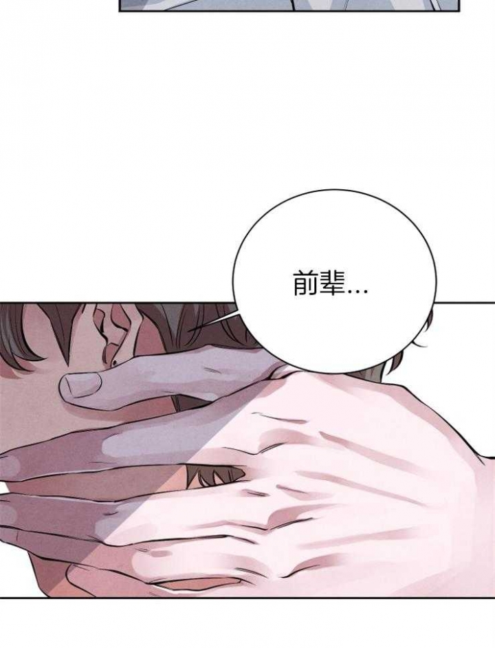 《珊瑚食者》漫画最新章节第33话免费下拉式在线观看章节第【18】张图片