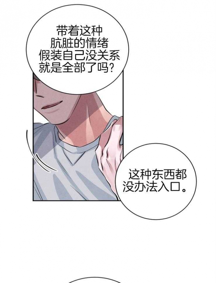 《珊瑚食者》漫画最新章节第33话免费下拉式在线观看章节第【24】张图片