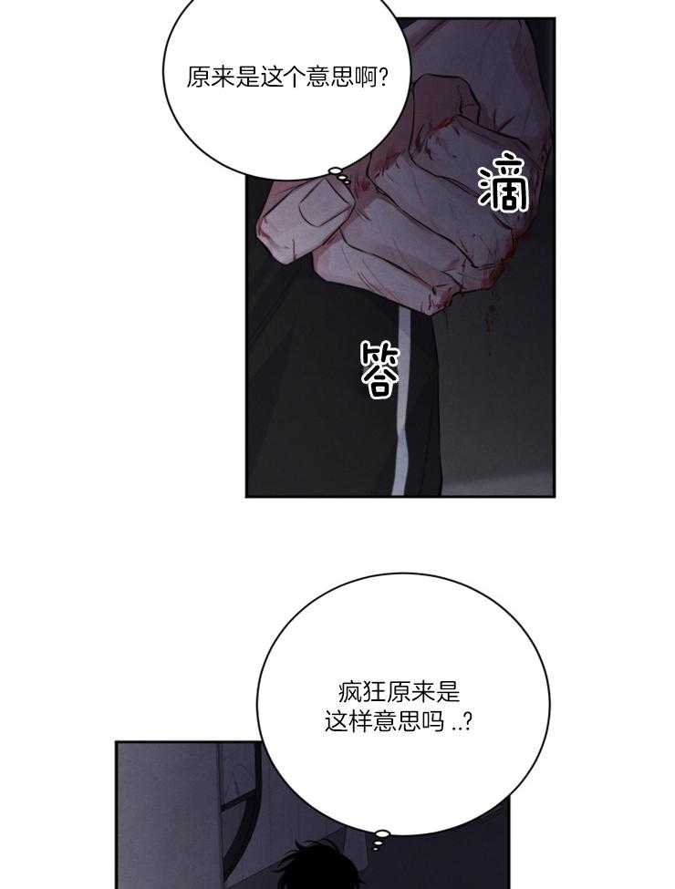 《珊瑚食者》漫画最新章节第88话免费下拉式在线观看章节第【16】张图片