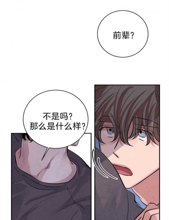 《珊瑚食者》漫画最新章节第26话免费下拉式在线观看章节第【12】张图片