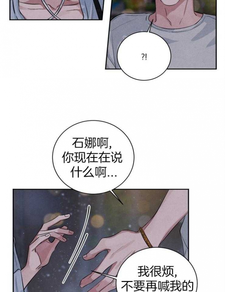 《珊瑚食者》漫画最新章节第60话免费下拉式在线观看章节第【11】张图片