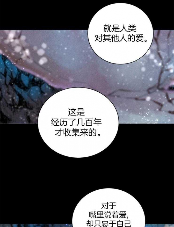 《珊瑚食者》漫画最新章节第65话免费下拉式在线观看章节第【14】张图片