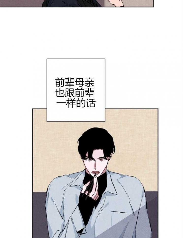 《珊瑚食者》漫画最新章节第37话免费下拉式在线观看章节第【14】张图片