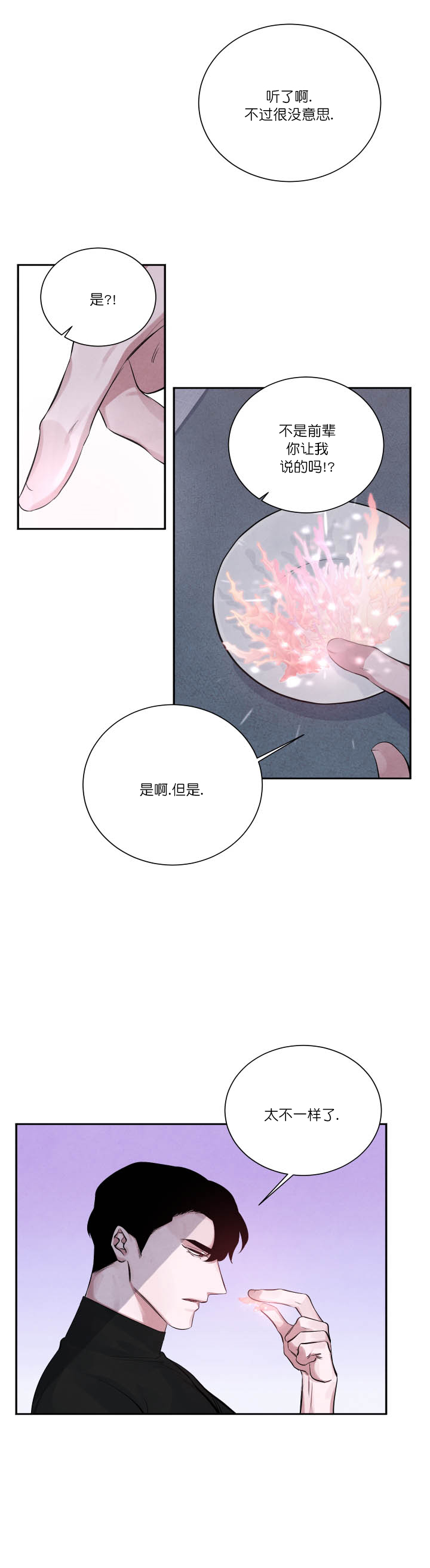 《珊瑚食者》漫画最新章节第8话免费下拉式在线观看章节第【7】张图片