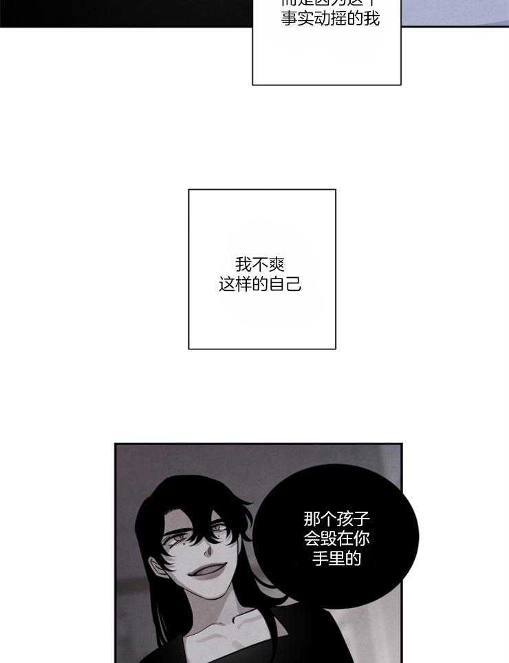 《珊瑚食者》漫画最新章节第76话免费下拉式在线观看章节第【26】张图片