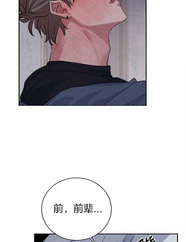 《珊瑚食者》漫画最新章节第40话免费下拉式在线观看章节第【16】张图片