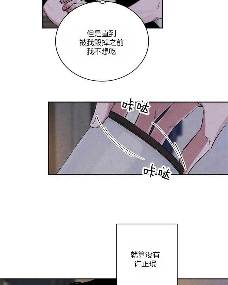 《珊瑚食者》漫画最新章节第77话免费下拉式在线观看章节第【4】张图片