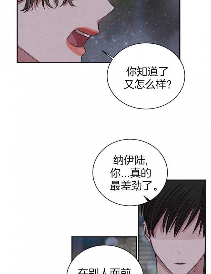 《珊瑚食者》漫画最新章节第60话免费下拉式在线观看章节第【15】张图片