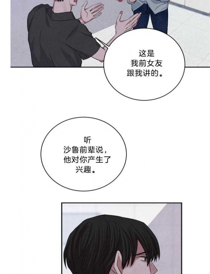 《珊瑚食者》漫画最新章节第68话免费下拉式在线观看章节第【18】张图片