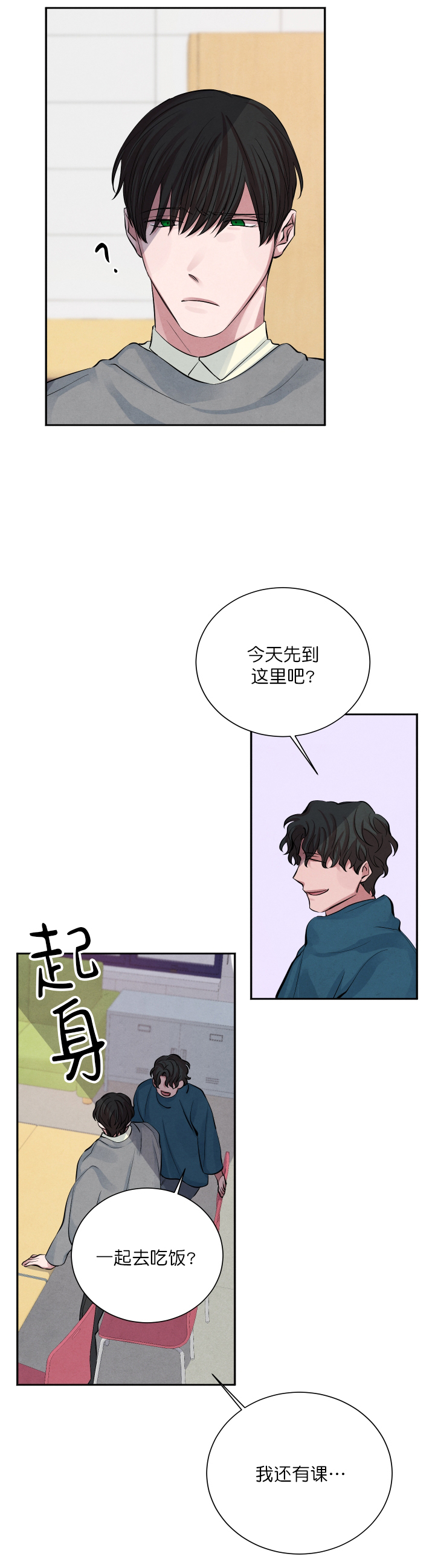 《珊瑚食者》漫画最新章节第12话免费下拉式在线观看章节第【1】张图片