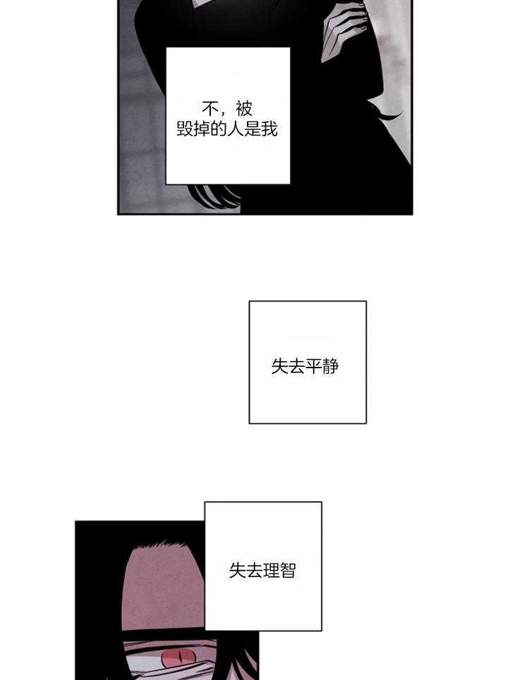 《珊瑚食者》漫画最新章节第76话免费下拉式在线观看章节第【27】张图片