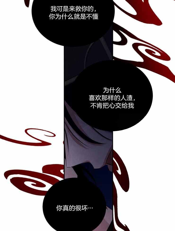 《珊瑚食者》漫画最新章节第88话免费下拉式在线观看章节第【9】张图片