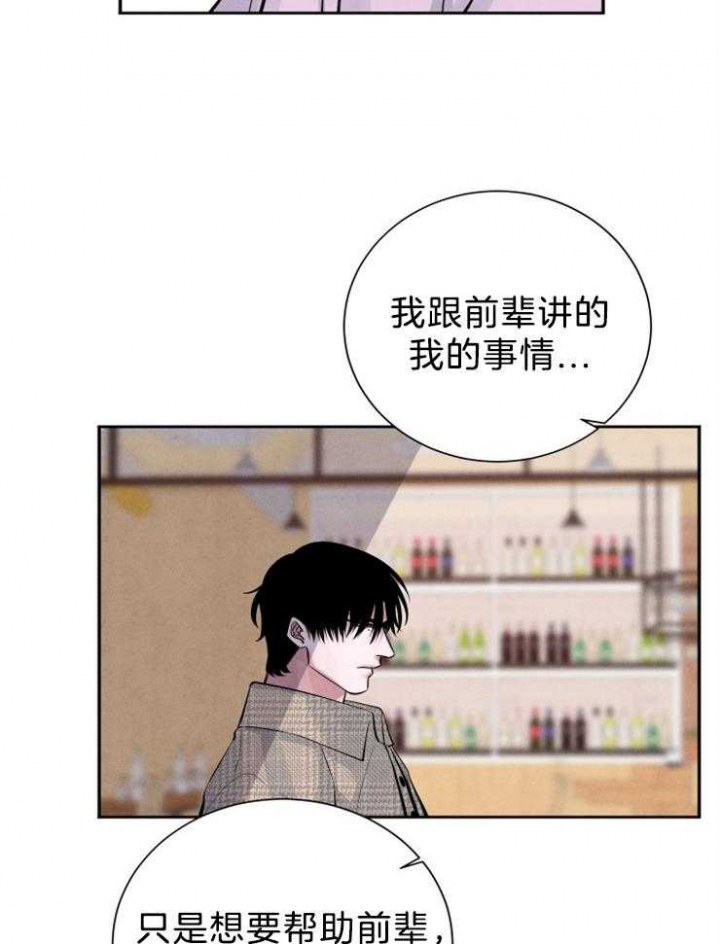 《珊瑚食者》漫画最新章节第19话免费下拉式在线观看章节第【23】张图片