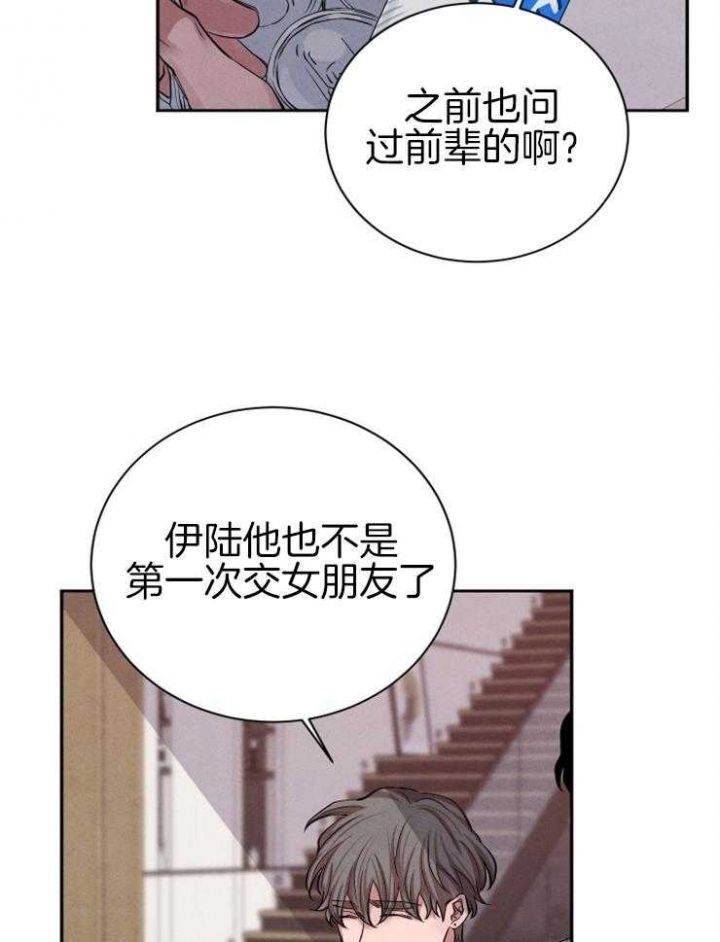 《珊瑚食者》漫画最新章节第33话免费下拉式在线观看章节第【14】张图片