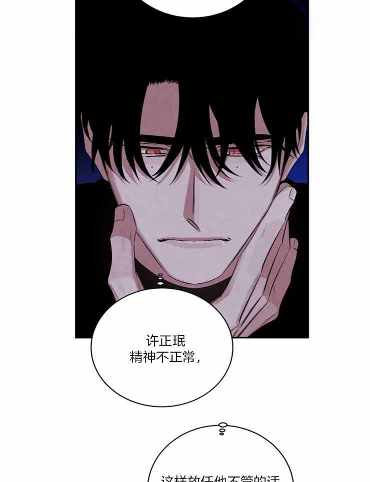 《珊瑚食者》漫画最新章节第84话免费下拉式在线观看章节第【18】张图片