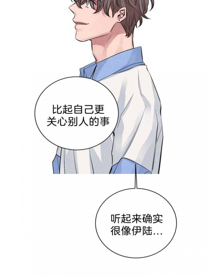 《珊瑚食者》漫画最新章节第25话免费下拉式在线观看章节第【31】张图片