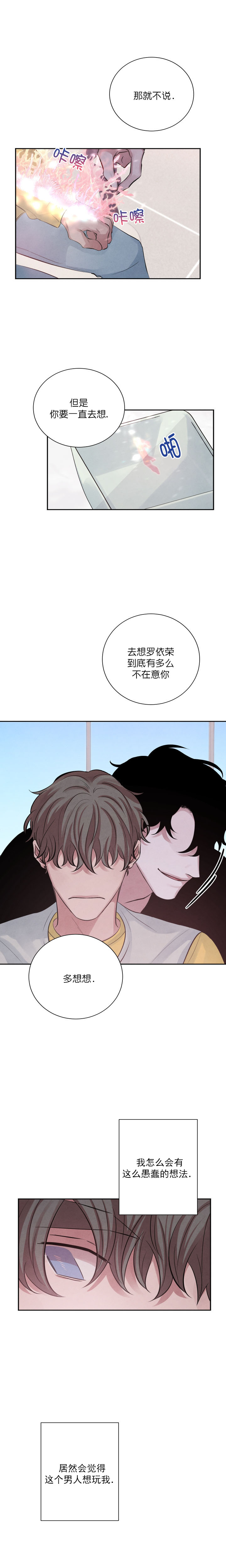 《珊瑚食者》漫画最新章节第15话免费下拉式在线观看章节第【5】张图片