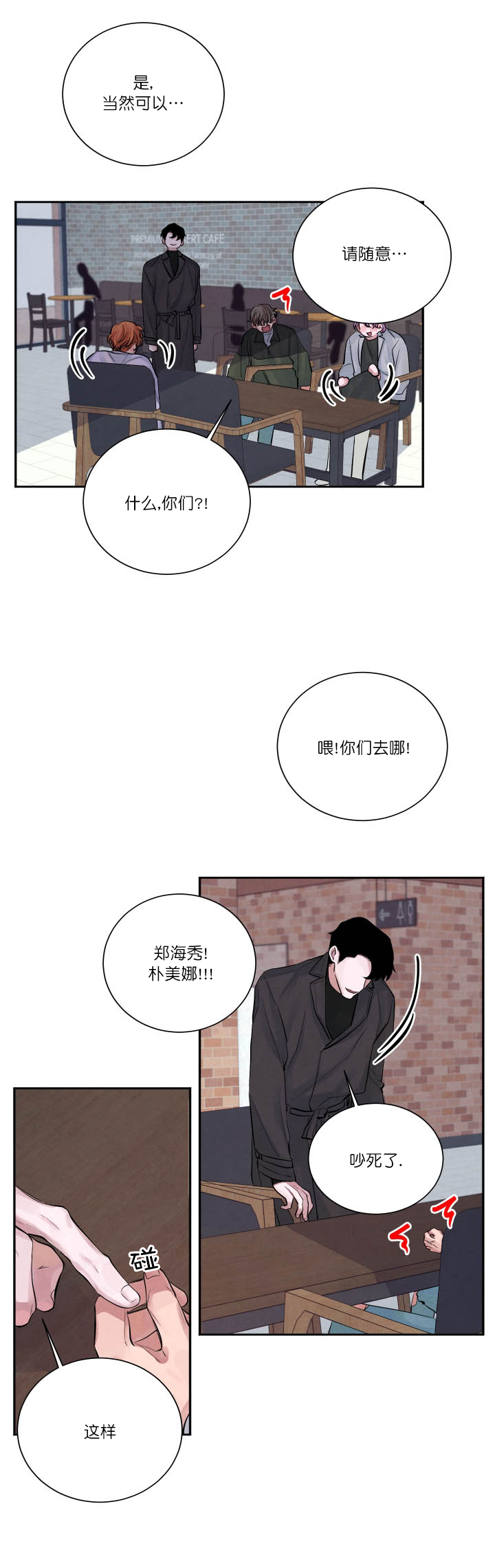 《珊瑚食者》漫画最新章节第3话免费下拉式在线观看章节第【9】张图片