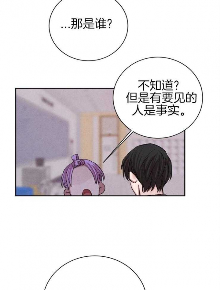 《珊瑚食者》漫画最新章节第44话免费下拉式在线观看章节第【21】张图片