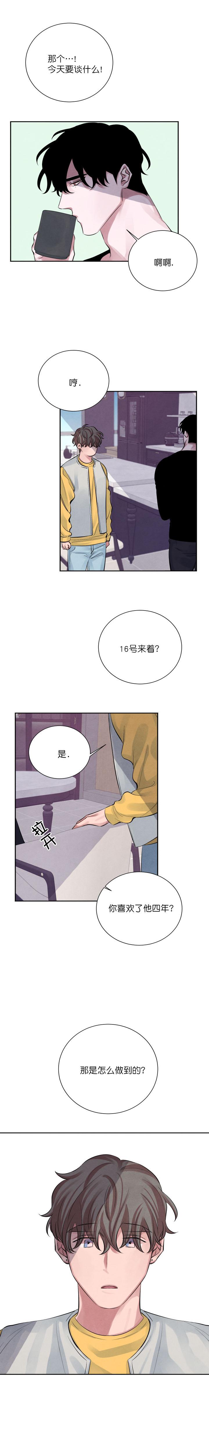 《珊瑚食者》漫画最新章节第14话免费下拉式在线观看章节第【2】张图片