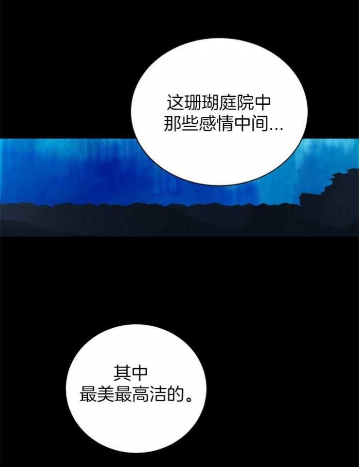 《珊瑚食者》漫画最新章节第65话免费下拉式在线观看章节第【13】张图片