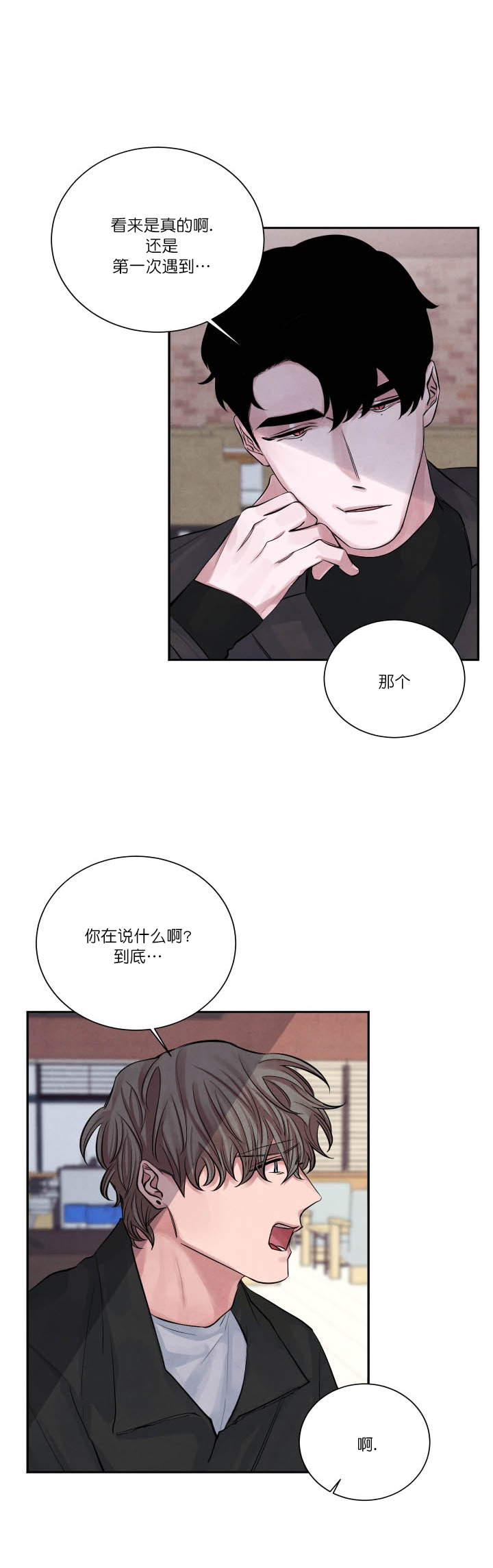 《珊瑚食者》漫画最新章节第4话免费下拉式在线观看章节第【7】张图片