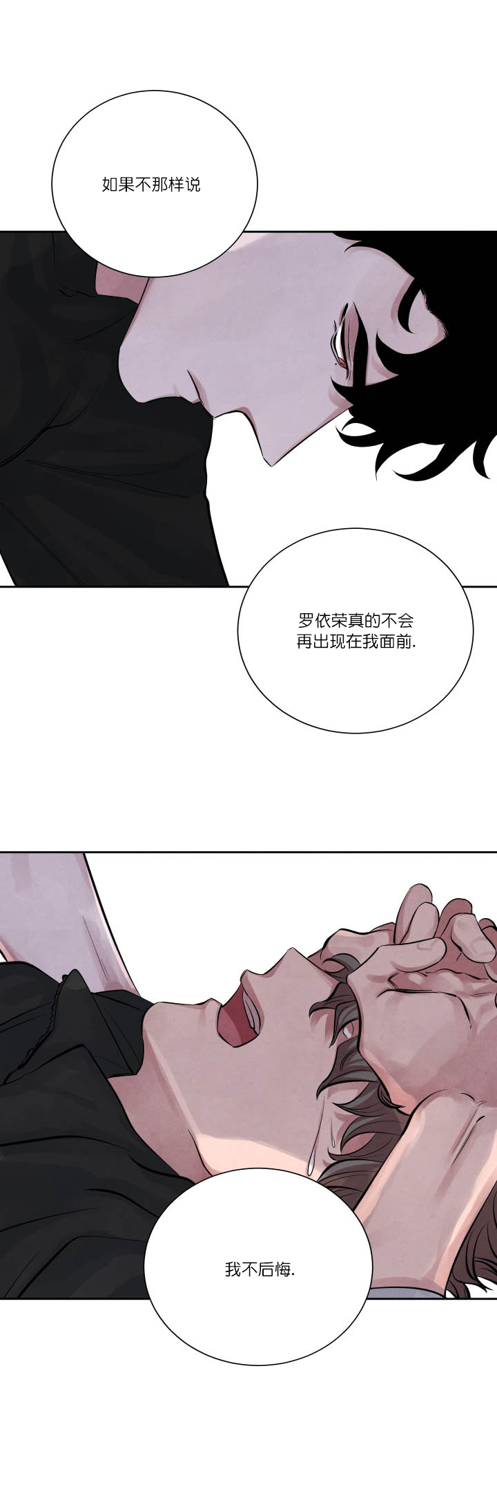 《珊瑚食者》漫画最新章节第10话免费下拉式在线观看章节第【3】张图片