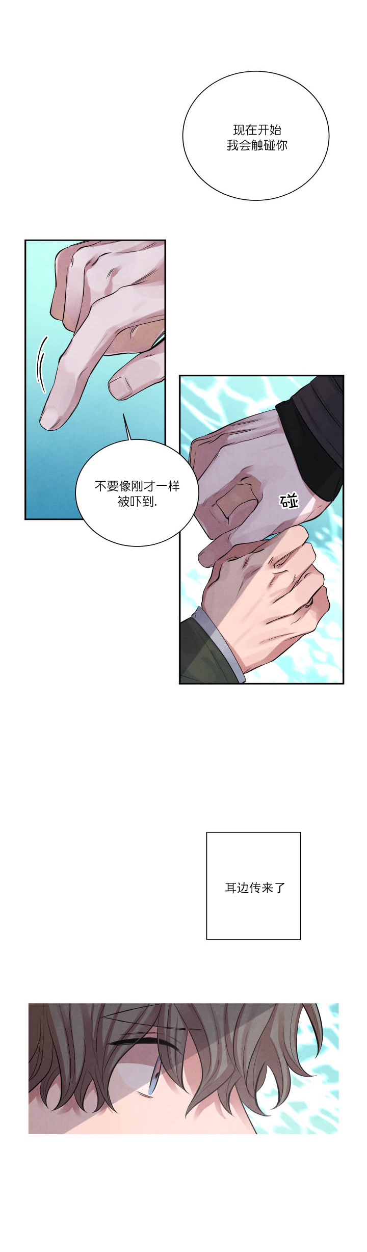 《珊瑚食者》漫画最新章节第5话免费下拉式在线观看章节第【5】张图片