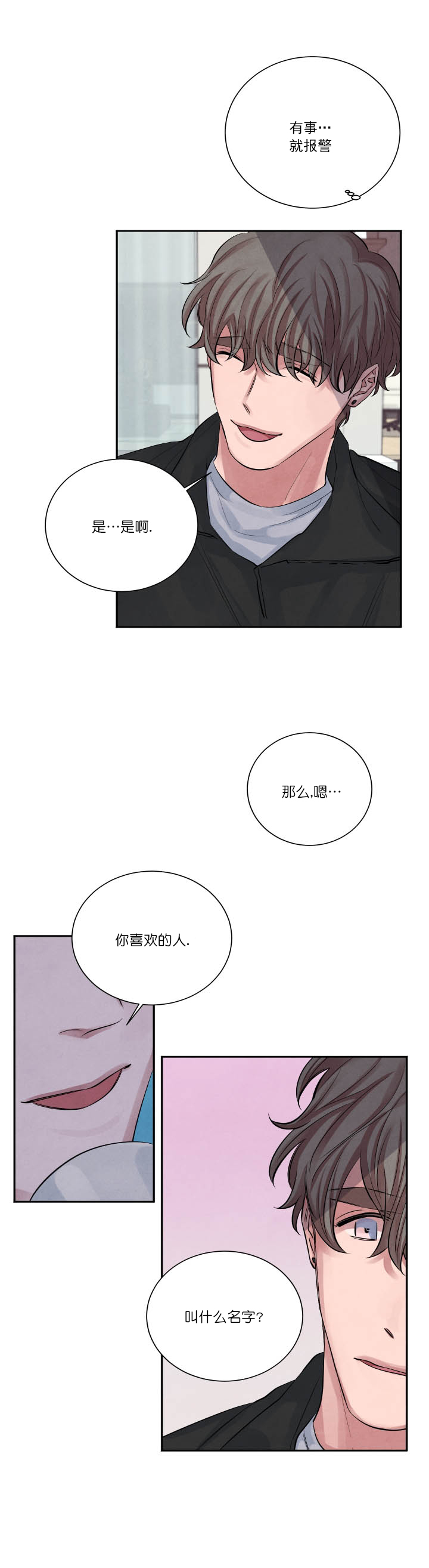 《珊瑚食者》漫画最新章节第7话免费下拉式在线观看章节第【1】张图片