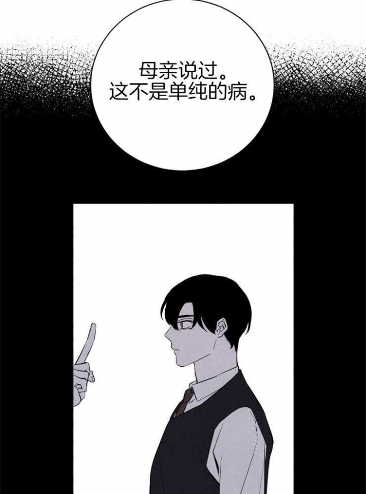 《珊瑚食者》漫画最新章节第36话免费下拉式在线观看章节第【23】张图片