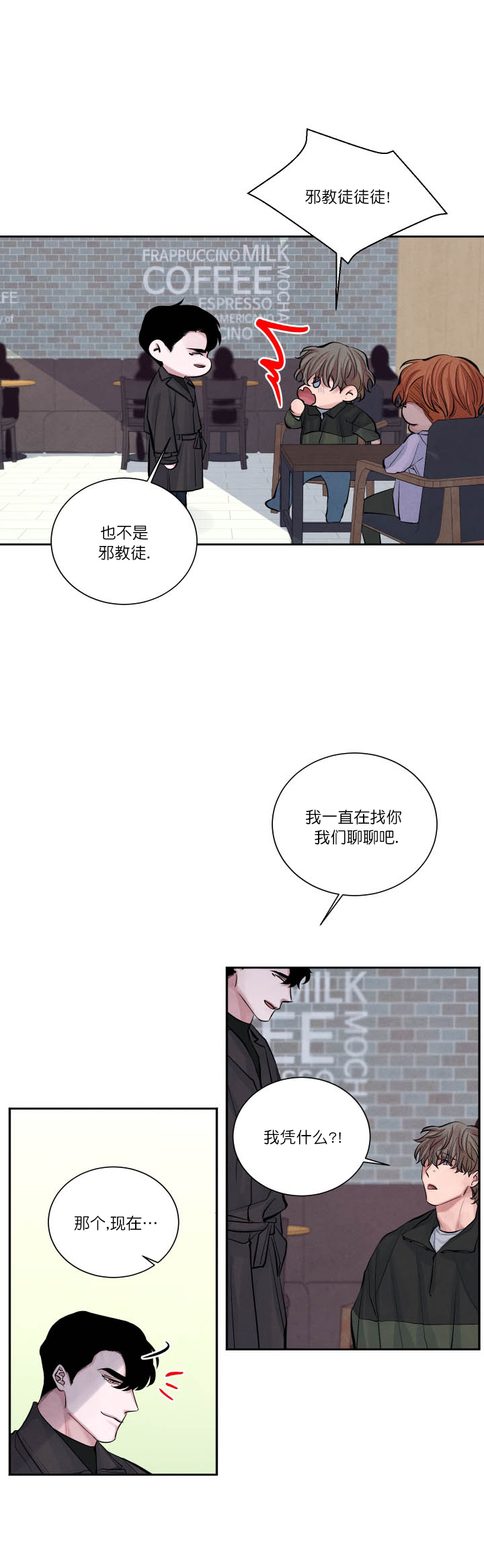 《珊瑚食者》漫画最新章节第3话免费下拉式在线观看章节第【7】张图片