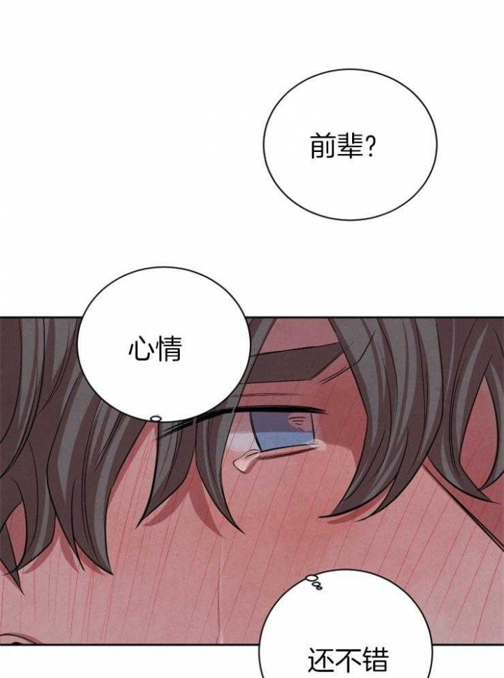 《珊瑚食者》漫画最新章节第45话免费下拉式在线观看章节第【15】张图片