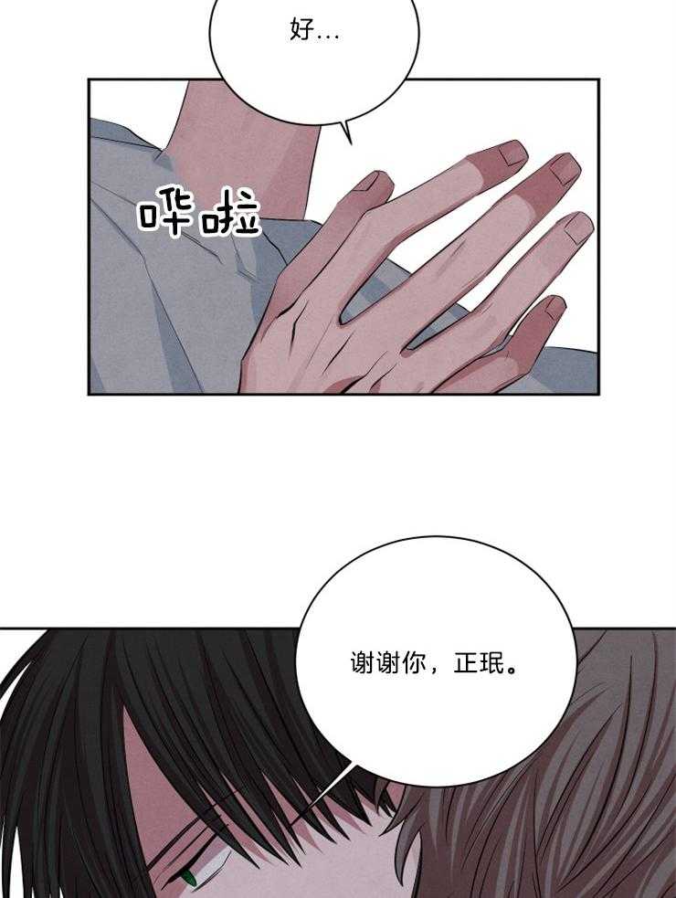 《珊瑚食者》漫画最新章节第74话免费下拉式在线观看章节第【6】张图片