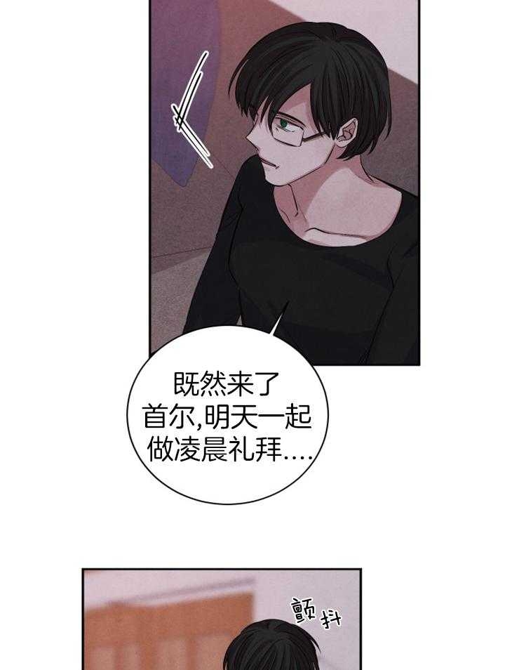 《珊瑚食者》漫画最新章节第61话免费下拉式在线观看章节第【24】张图片