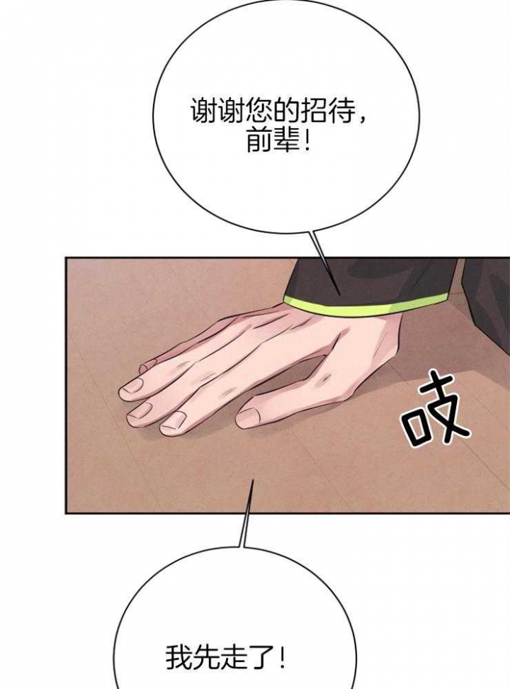 《珊瑚食者》漫画最新章节第43话免费下拉式在线观看章节第【27】张图片