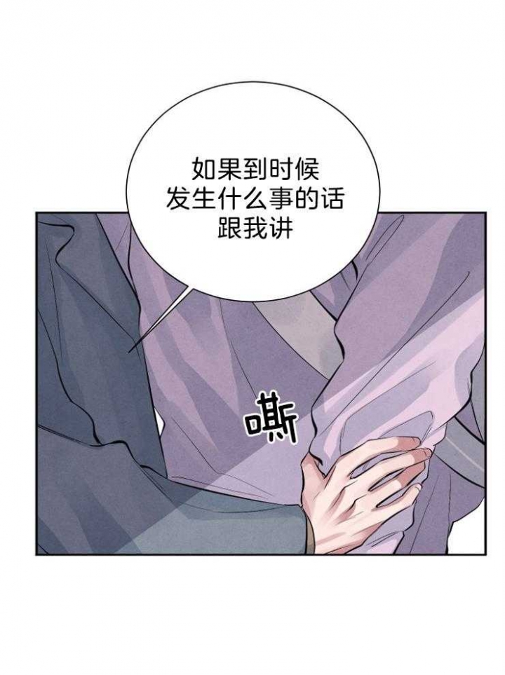 《珊瑚食者》漫画最新章节第20话免费下拉式在线观看章节第【15】张图片