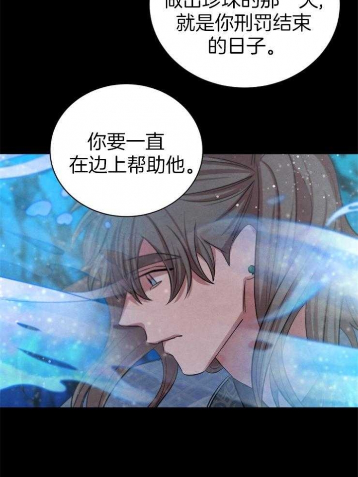 《珊瑚食者》漫画最新章节第65话免费下拉式在线观看章节第【29】张图片