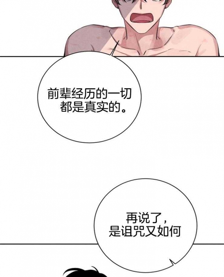 《珊瑚食者》漫画最新章节第36话免费下拉式在线观看章节第【30】张图片