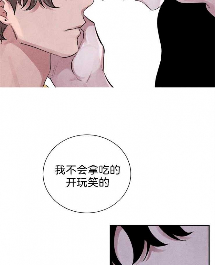 《珊瑚食者》漫画最新章节第17话免费下拉式在线观看章节第【25】张图片