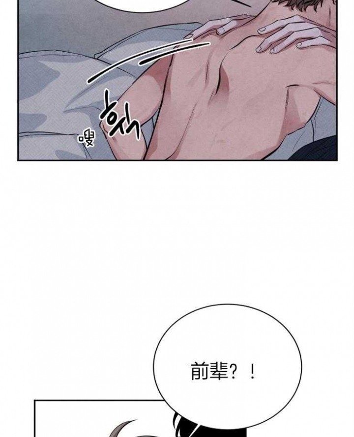 《珊瑚食者》漫画最新章节第36话免费下拉式在线观看章节第【32】张图片